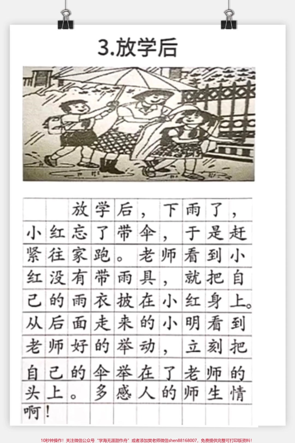 #一年级 #二年级 #家庭教育 #小学语文 #抖音美食创作人 #写作素材 #教育.pdf_第3页