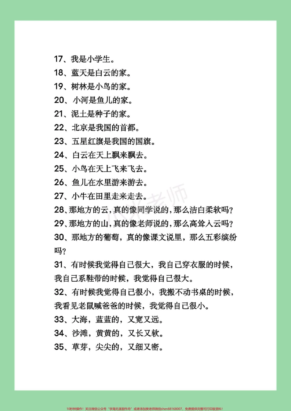 #一年级 #仿写句子 #必考考点 家长为孩子保存学习.pdf_第3页