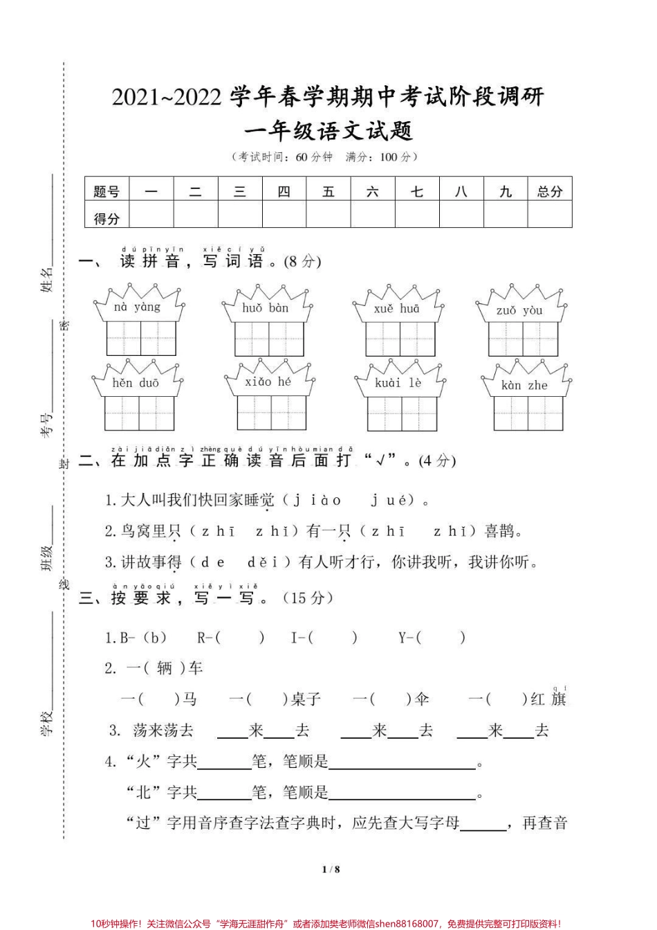 #一年级 #期中考试 #好喝到心花怒放 #值得收藏 #语文 #教育 #知识点总结.pdf_第1页