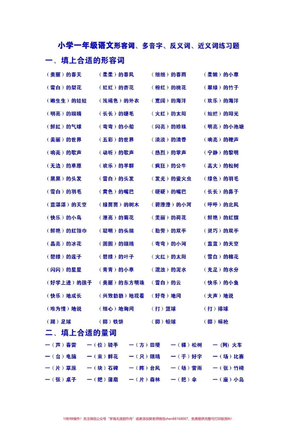 #一年级 #语文 #单元知识点 #必考点#多音字#近反义词#量词 #叠词.pdf_第1页