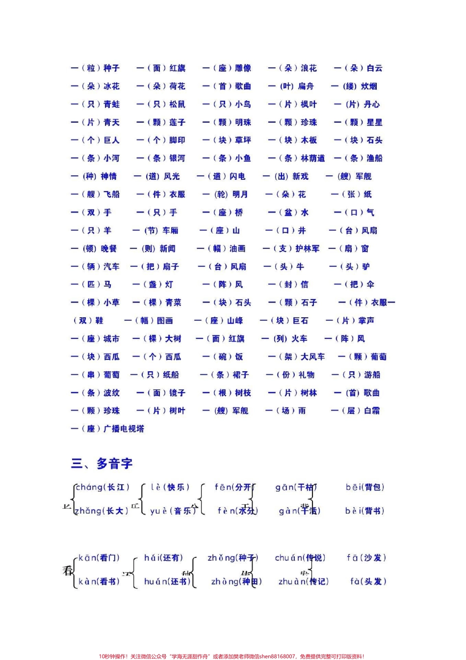 #一年级 #语文 #单元知识点 #必考点#多音字#近反义词#量词 #叠词.pdf_第2页