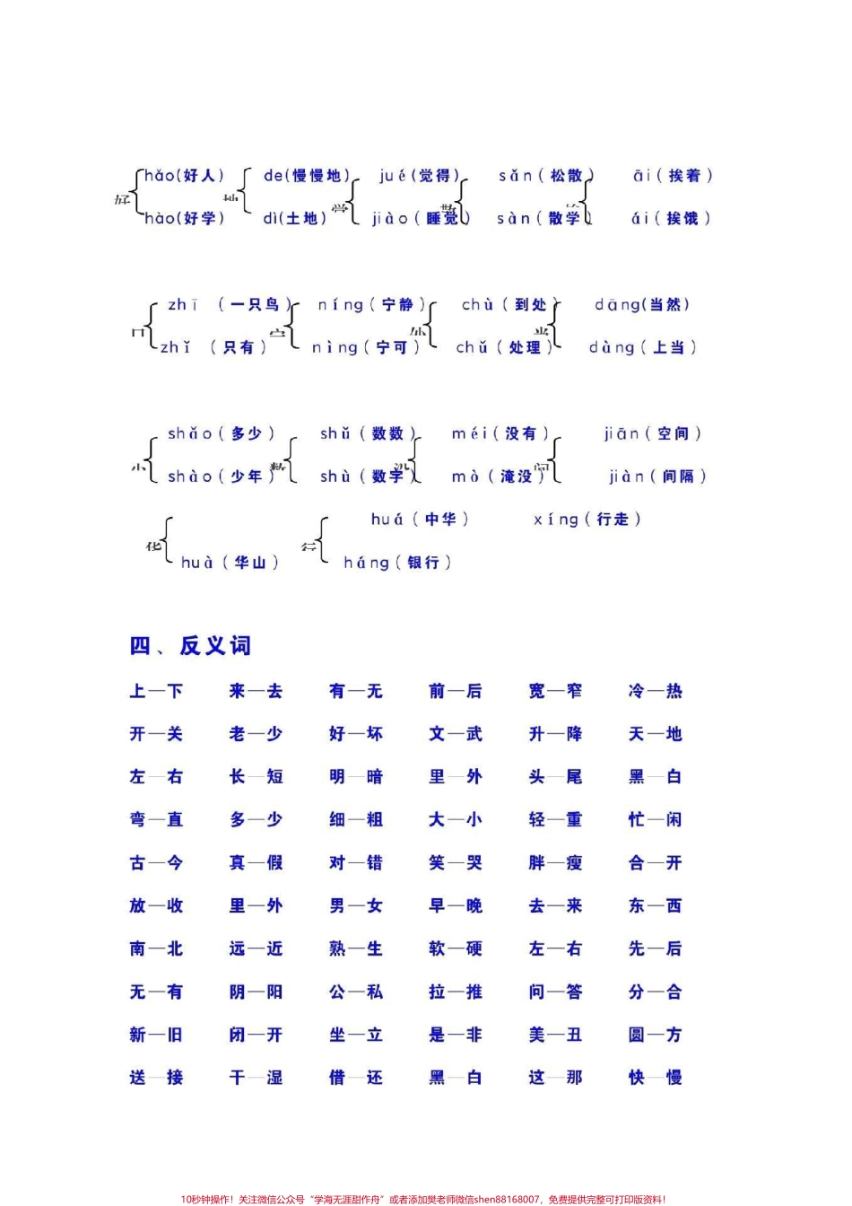 #一年级 #语文 #单元知识点 #必考点#多音字#近反义词#量词 #叠词.pdf_第3页