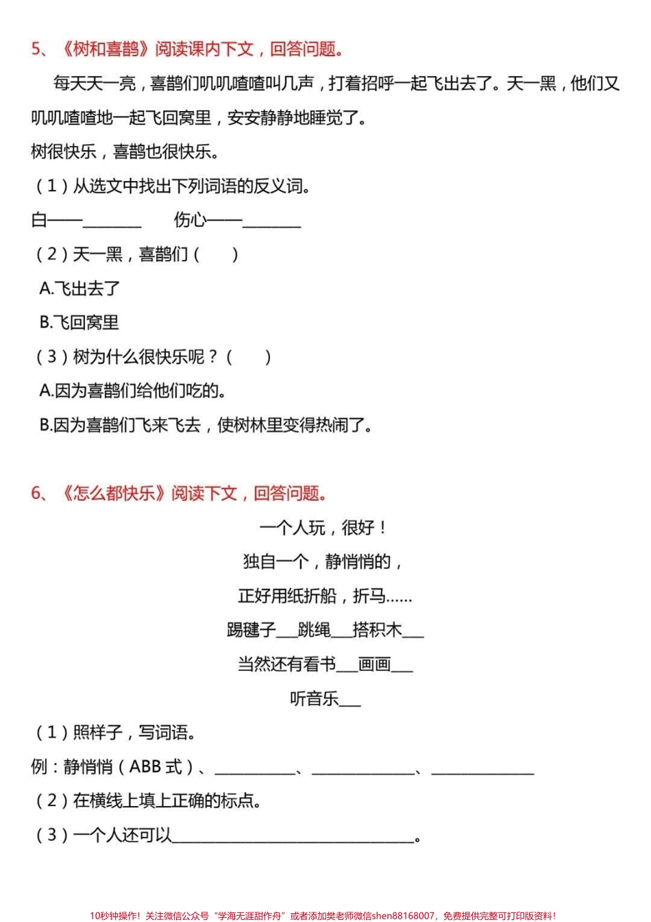 #一年级#期中考试 #抖音小助手 #知识点总结 ##知识分享 #语文.pdf_第3页