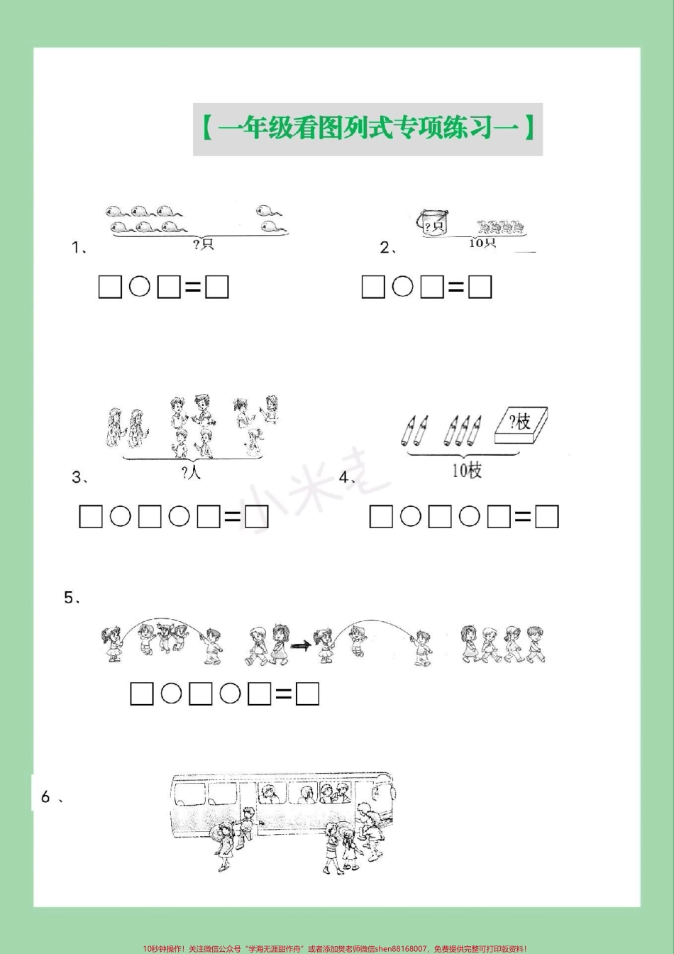 #一年级数学#必考考点#看图列算式 家长为孩子保存练习可打印.pdf_第2页