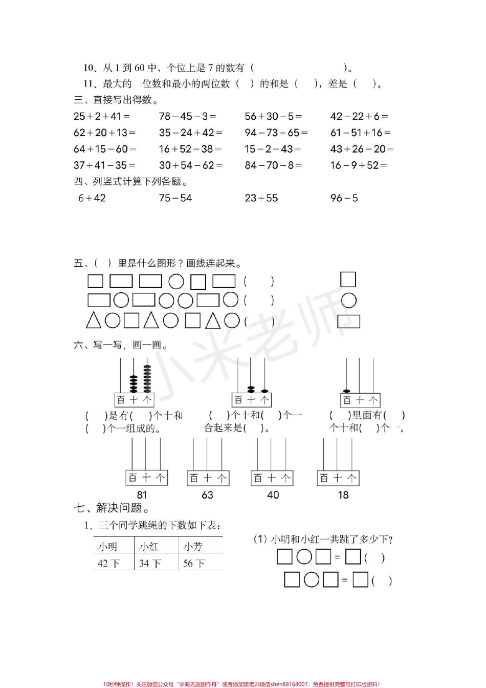 #一年级下册数学 #必考易错题一年级下册难题家长收藏.pdf_第2页