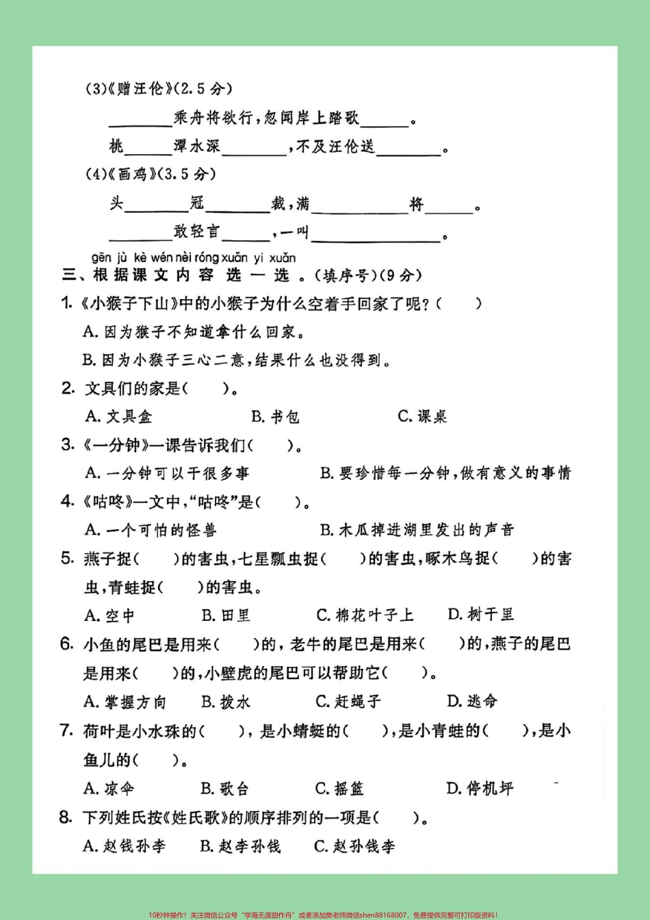 #一年级语文 #必考考点 #期末考试期末必考复习重点一定要掌握.pdf_第3页
