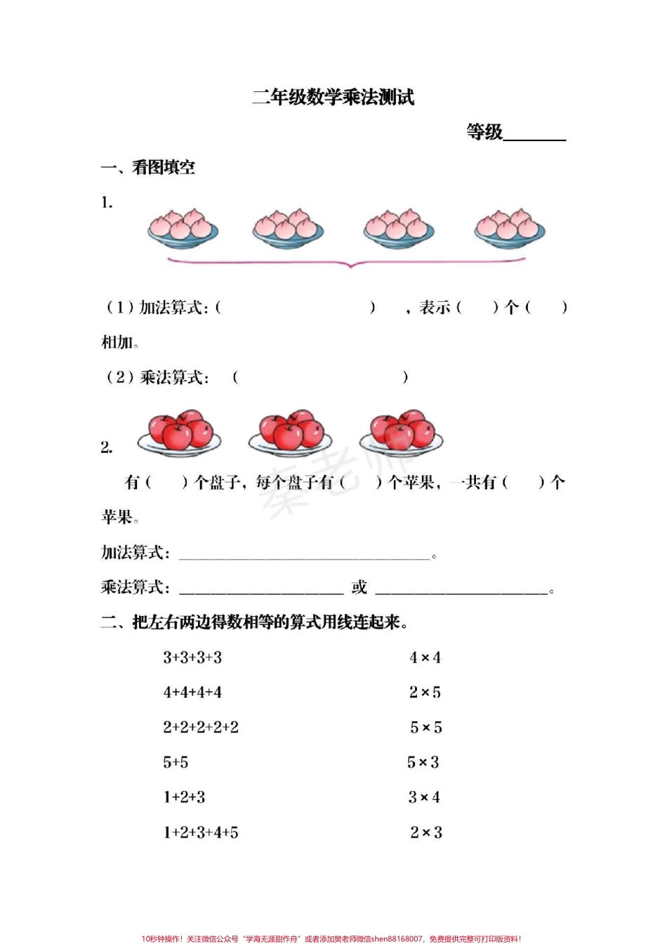 #一升二#数学#乘法口诀 #乘法应用题#暑假作业.pdf_第1页