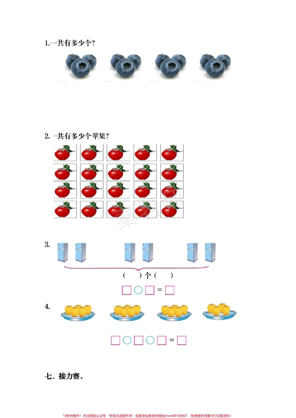 #一升二#数学#乘法口诀 #乘法应用题#暑假作业.pdf_第3页