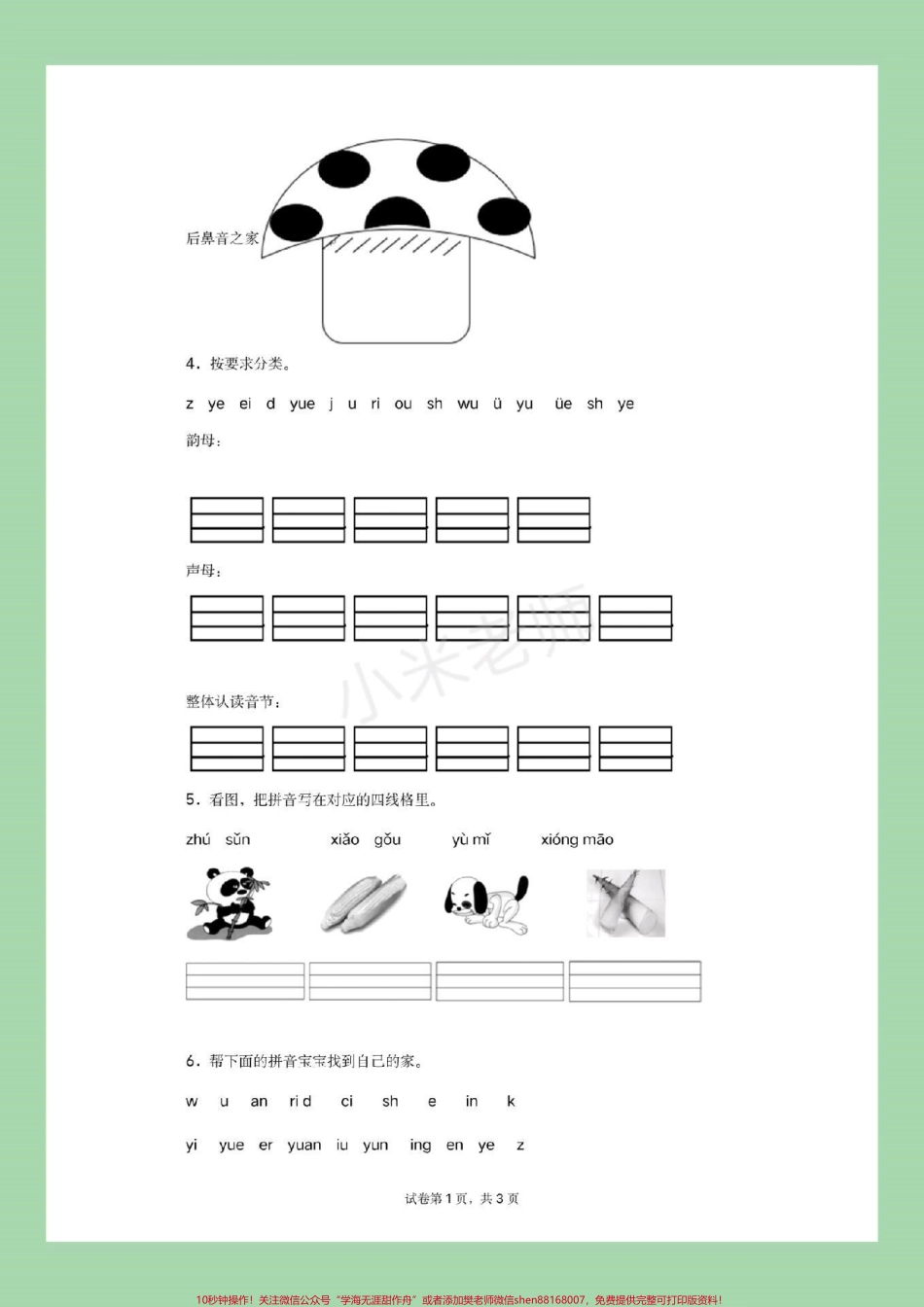 #幼小衔接 #一年级 #幼儿园大班 拼音很重要练习起来吧！.pdf_第3页