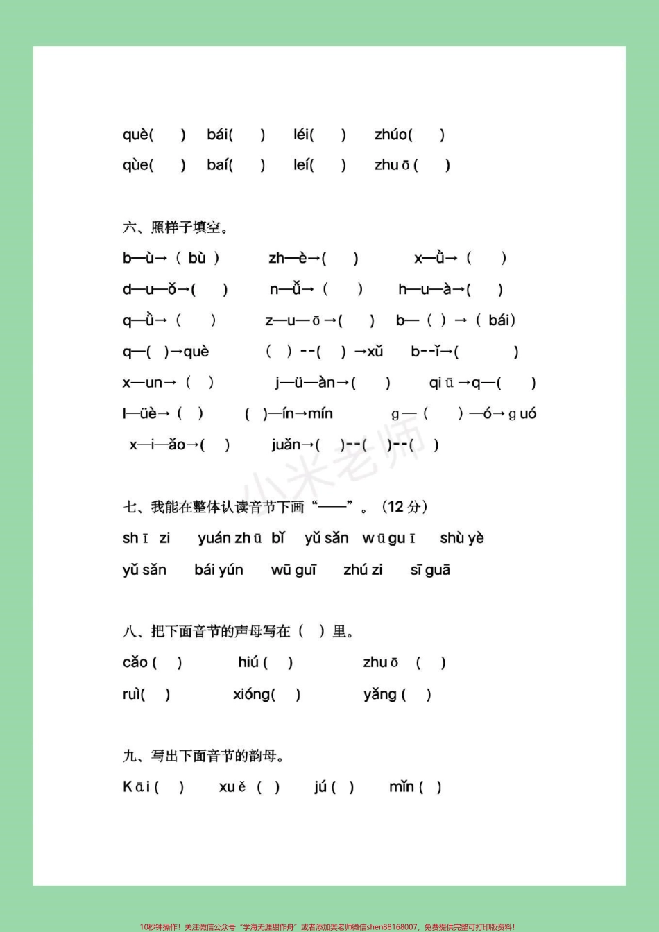 #幼小衔接 #幼儿园大班#一年级#拼音家长为孩子保存练习.pdf_第3页