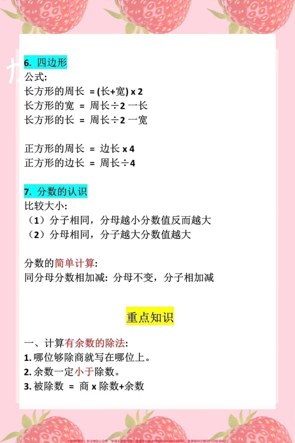 #知识点总结 #三年级数学 #必考考点 #期中考试 #学霸秘籍.pdf_第3页