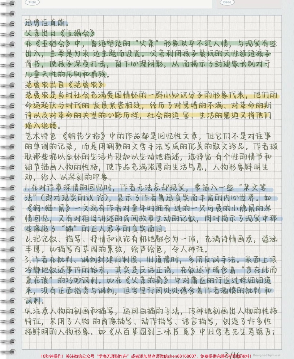 《朝花夕拾》知识点总结#朝花夕拾 #知识点总结 #每天学习一点点.pdf_第3页