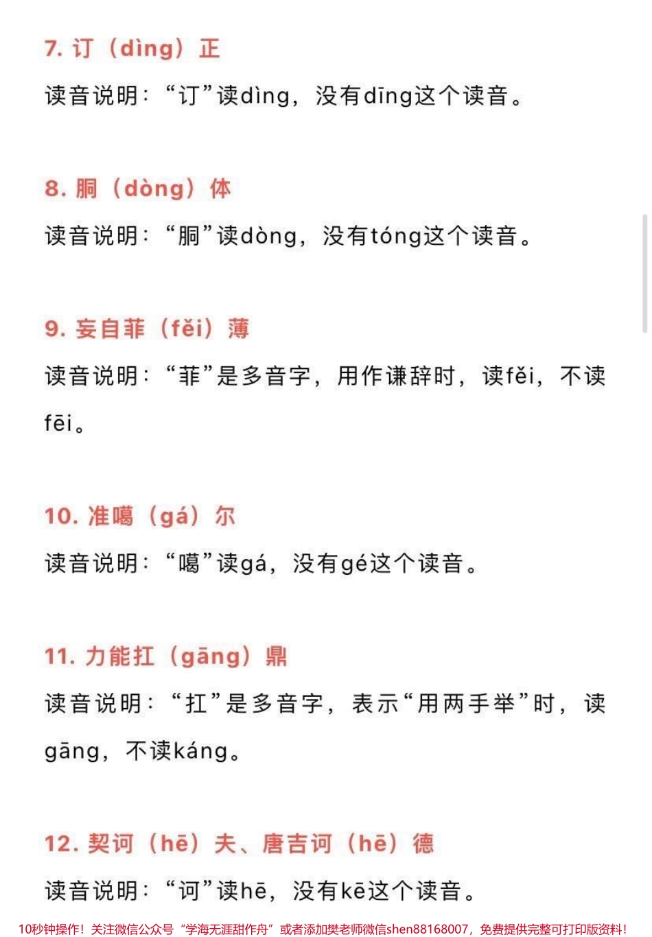 50组一读就错的常用字词家长为孩子收藏♥️.pdf_第2页