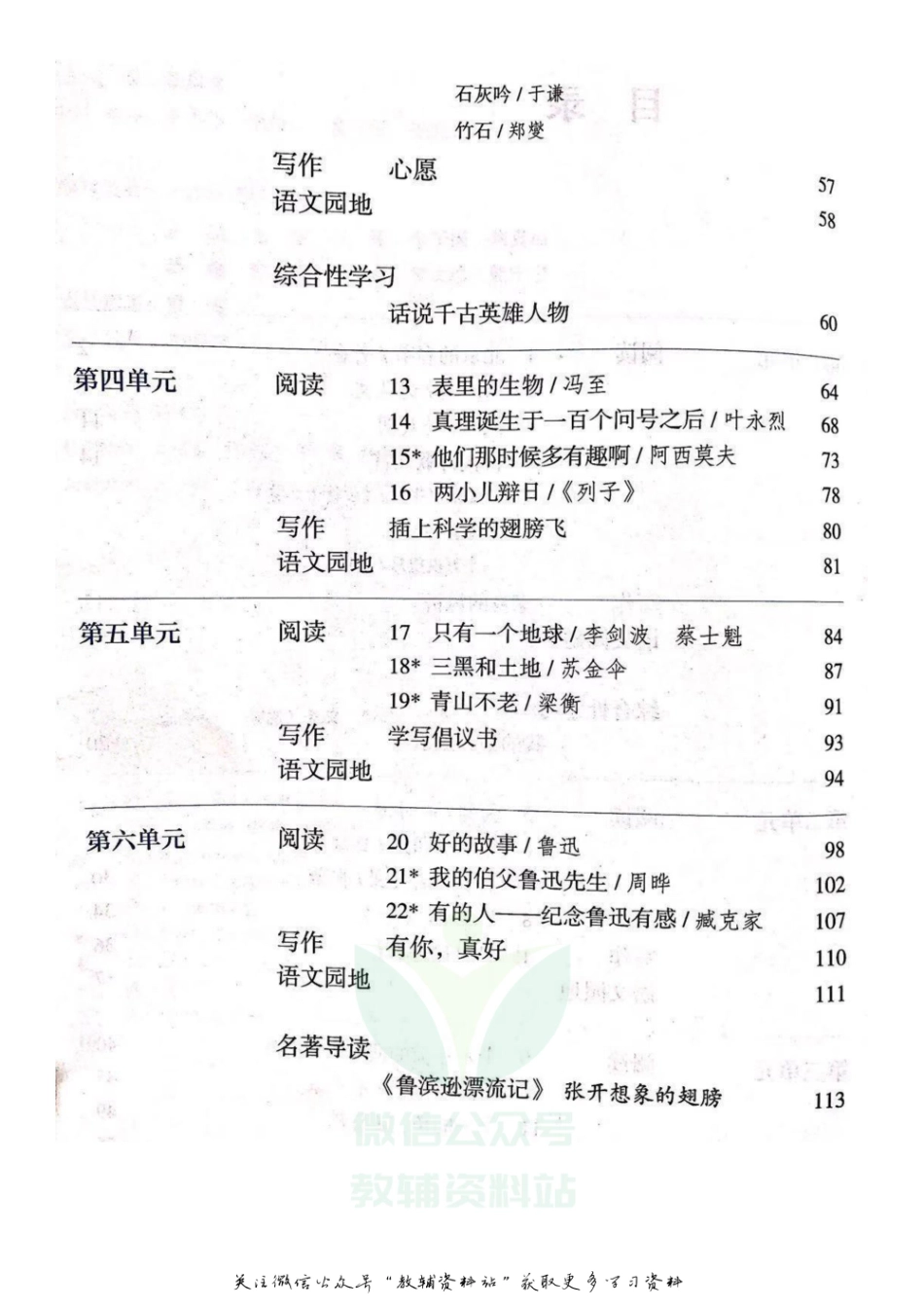 六年级下册语文部编版课堂笔记（飞翔版）.pdf_第2页