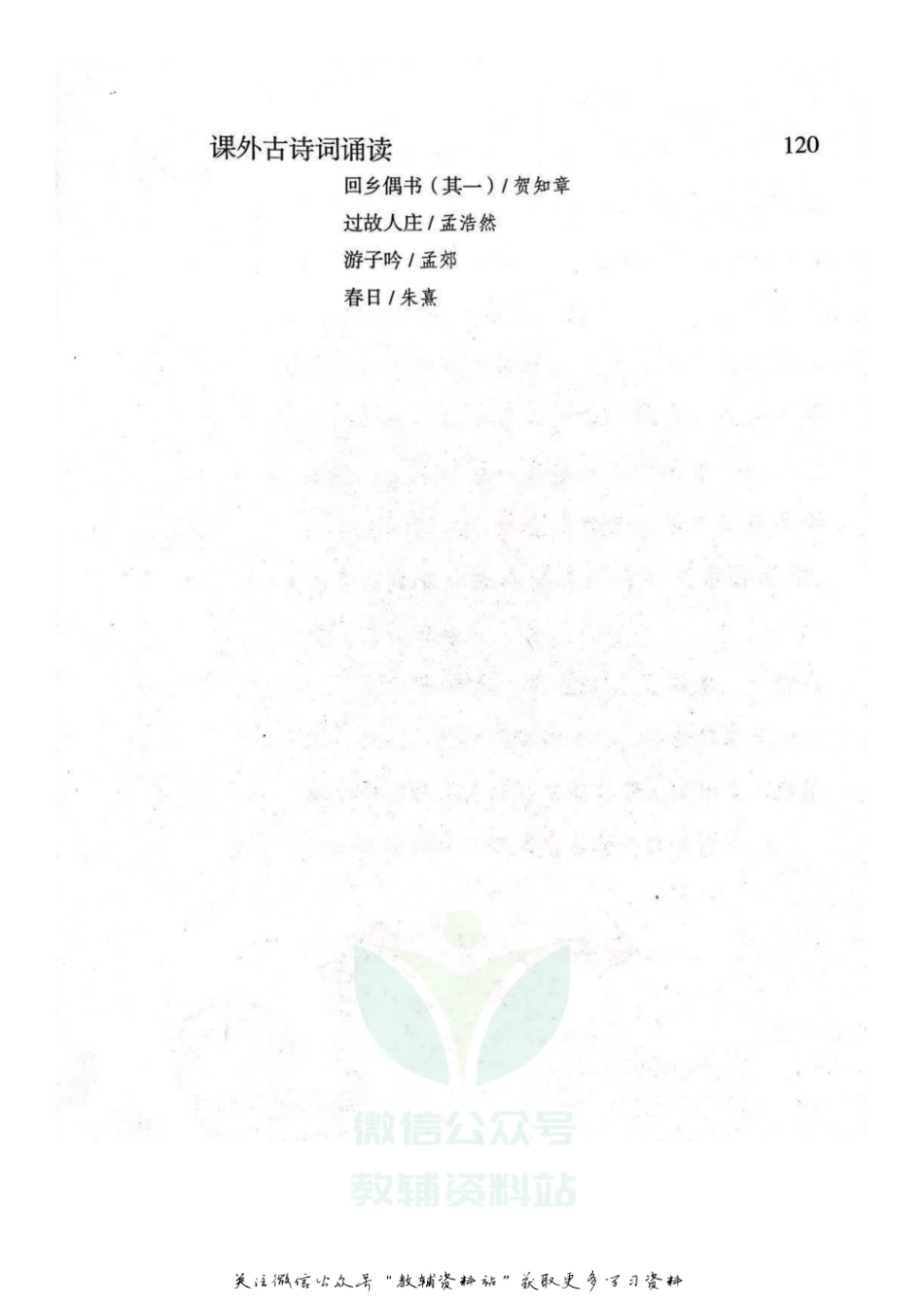 六年级下册语文部编版课堂笔记（飞翔版）.pdf_第3页