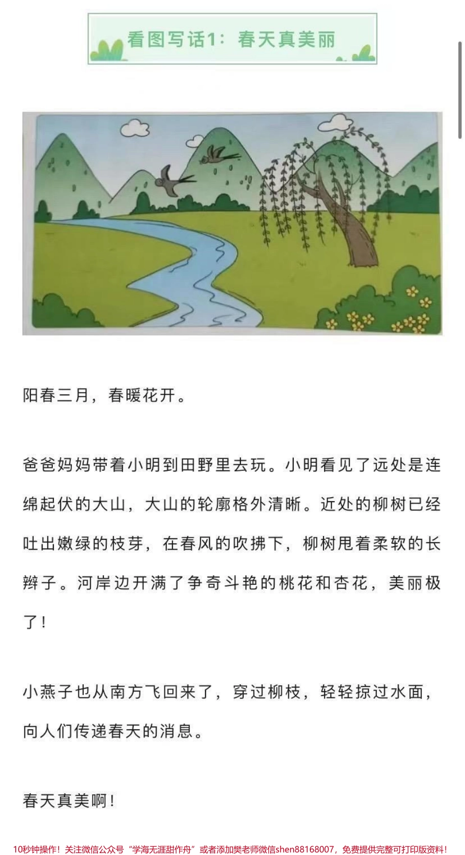 描写春天景物的看图写话范文6篇家长替孩子保存吧♥️.pdf_第1页