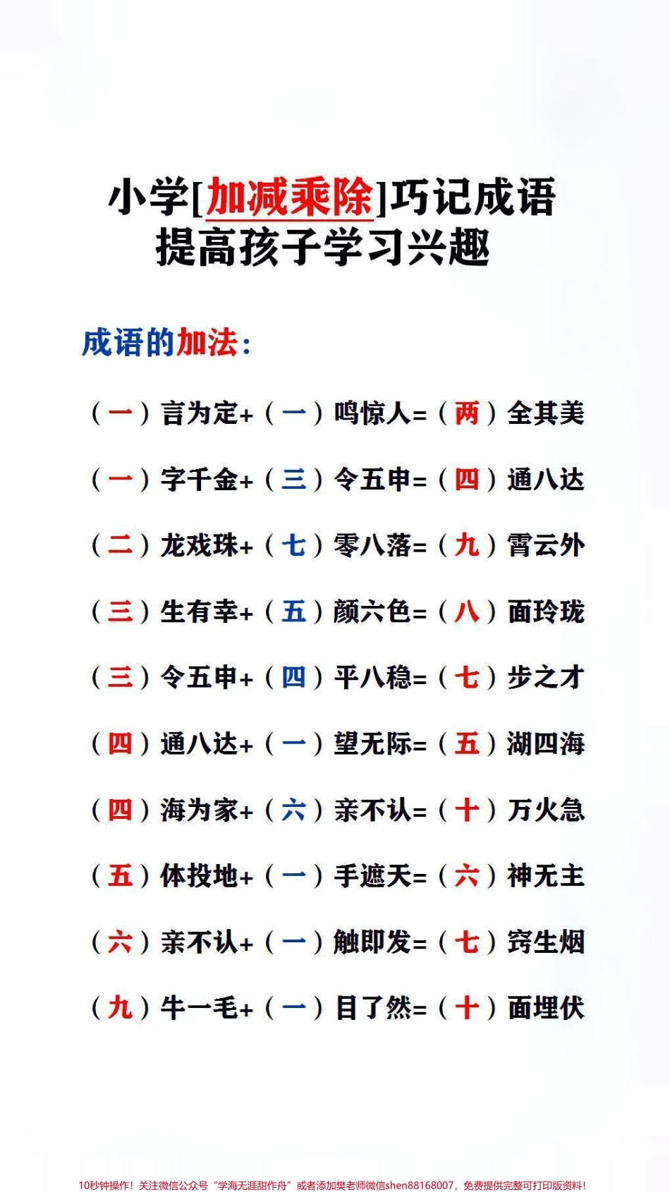 巧记成语提高孩子学习的兴趣#词语积累.pdf_第2页