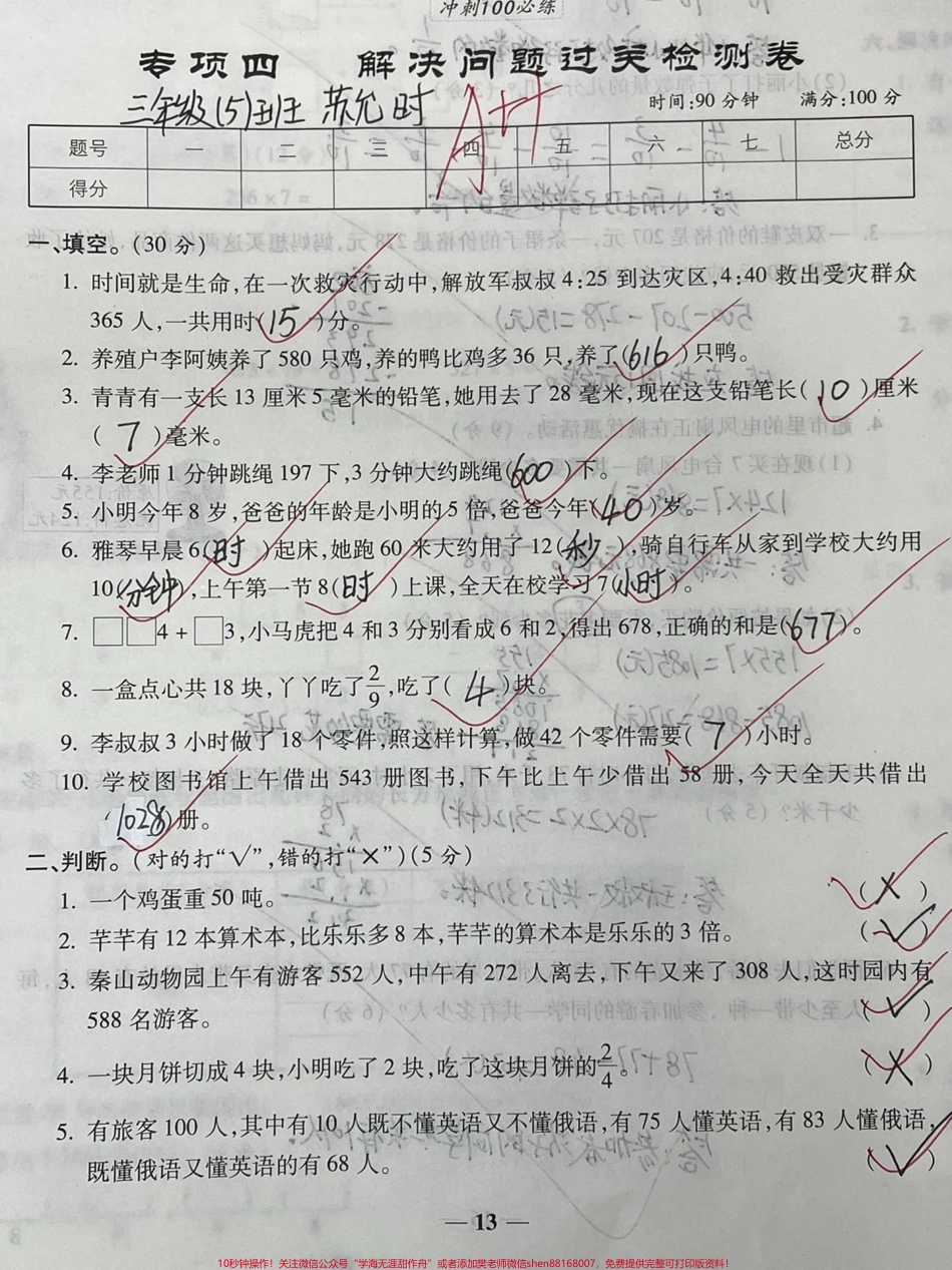 三年级上册《解决问题专项训练》#知识分享 #教育 #家庭教育 #数学 #干货.pdf_第1页