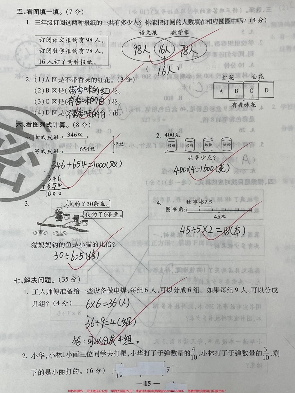 三年级上册《解决问题专项训练》#知识分享 #教育 #家庭教育 #数学 #干货.pdf_第3页