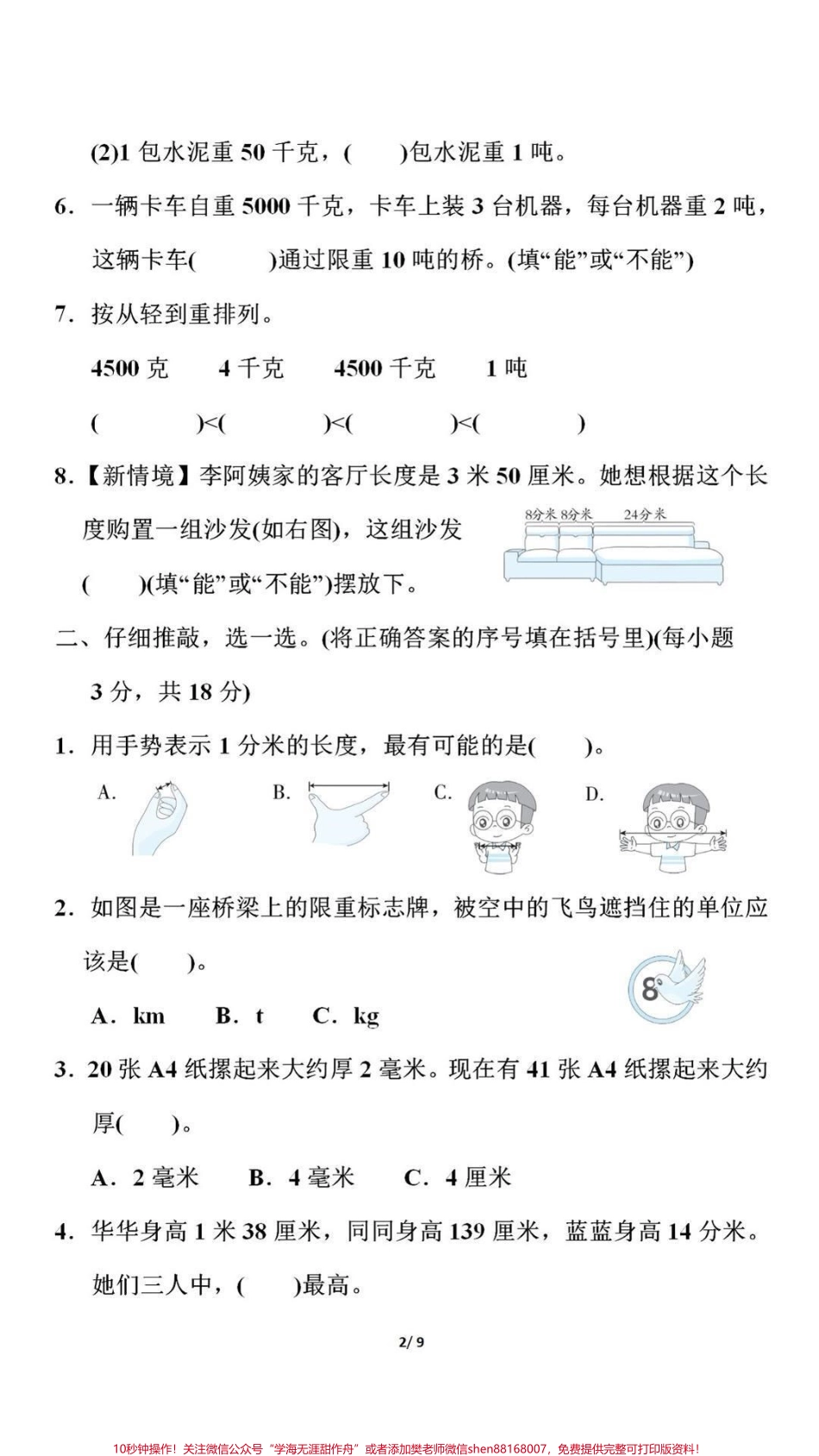 三年级上册数学第三单元测试卷（附答案）.pdf_第2页