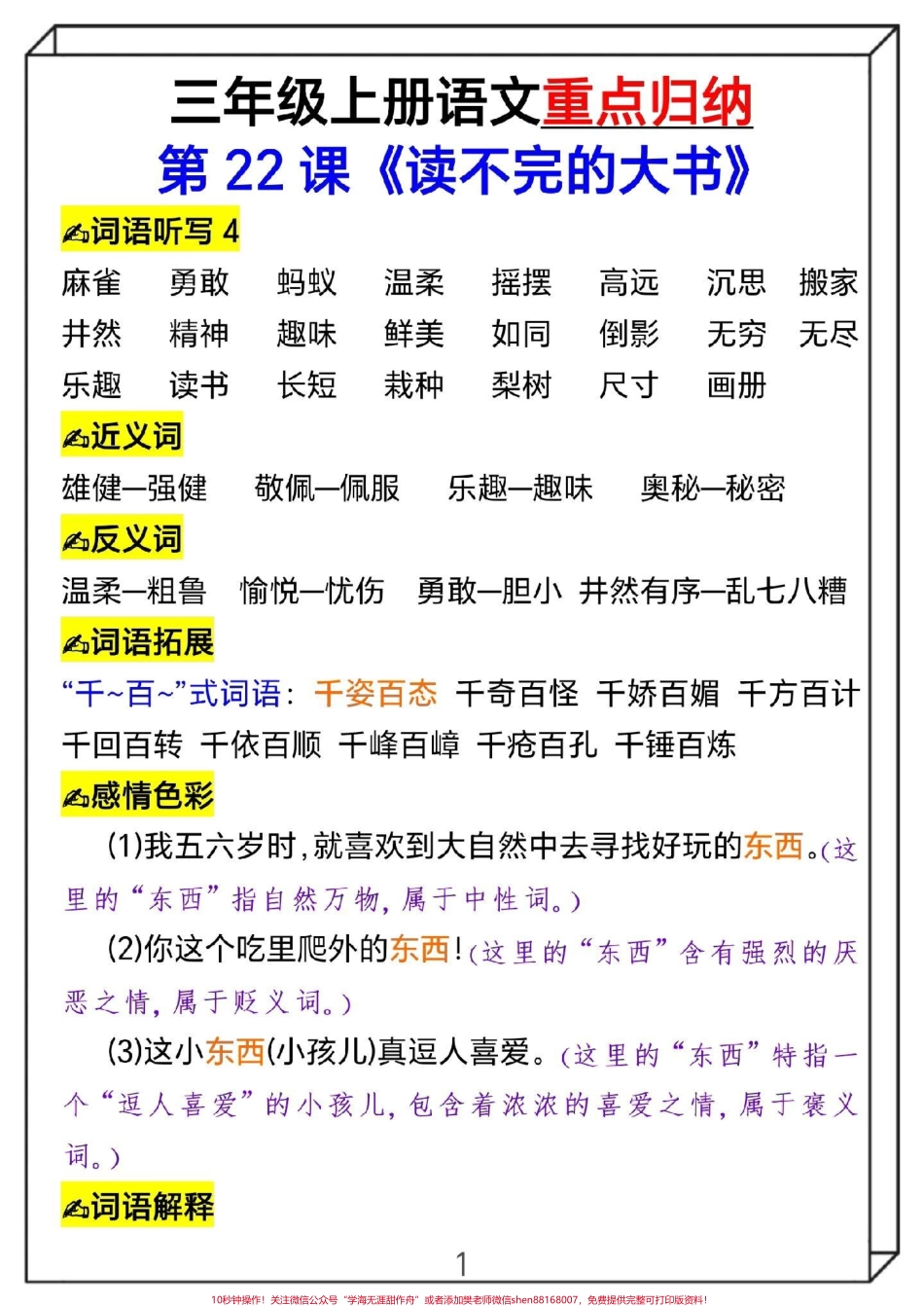 三年级上册语文第22课《读不完的大书》.pdf_第1页