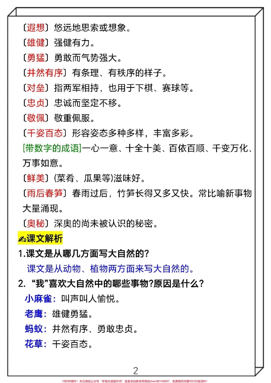 三年级上册语文第22课《读不完的大书》.pdf_第2页