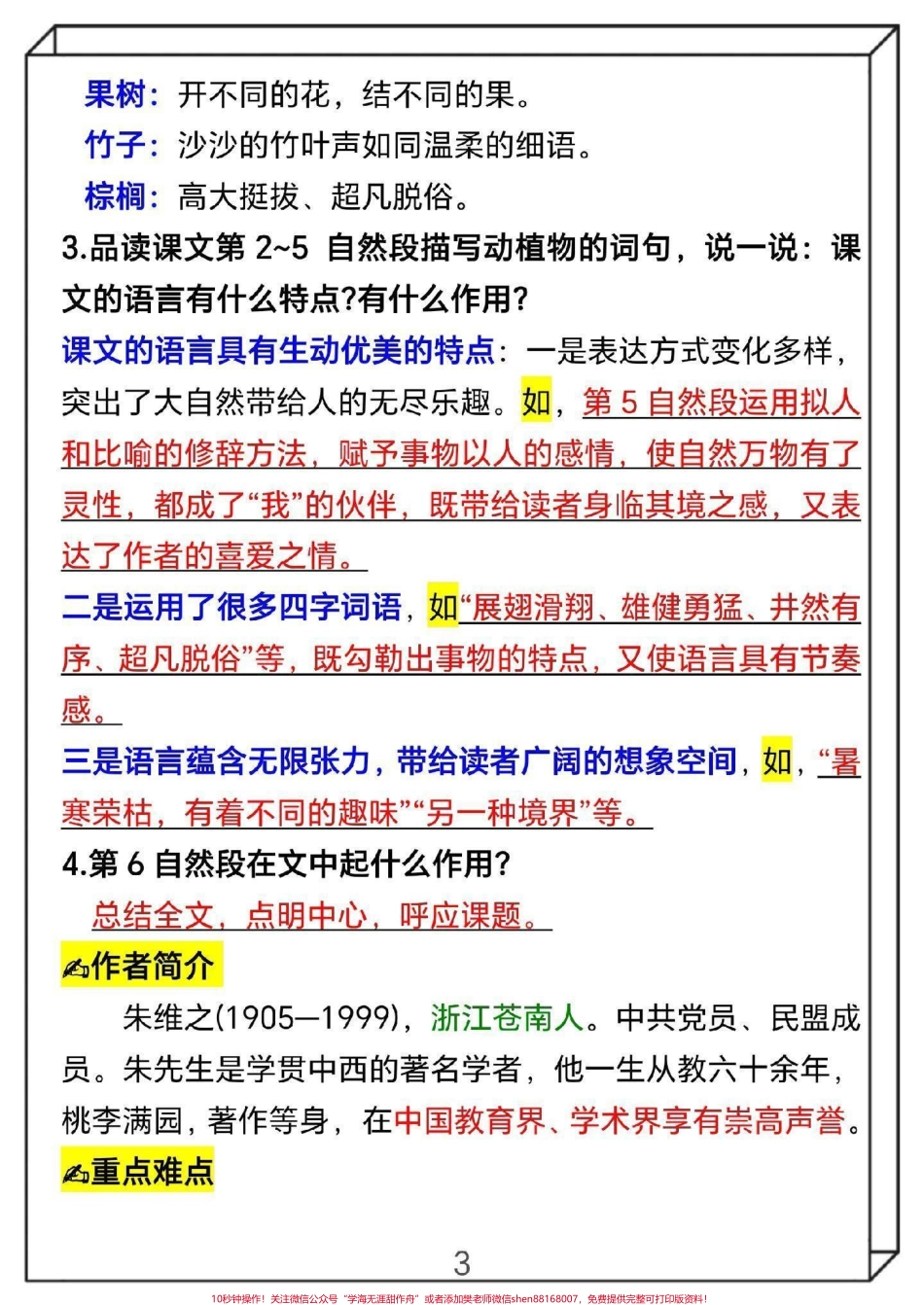 三年级上册语文第22课《读不完的大书》.pdf_第3页