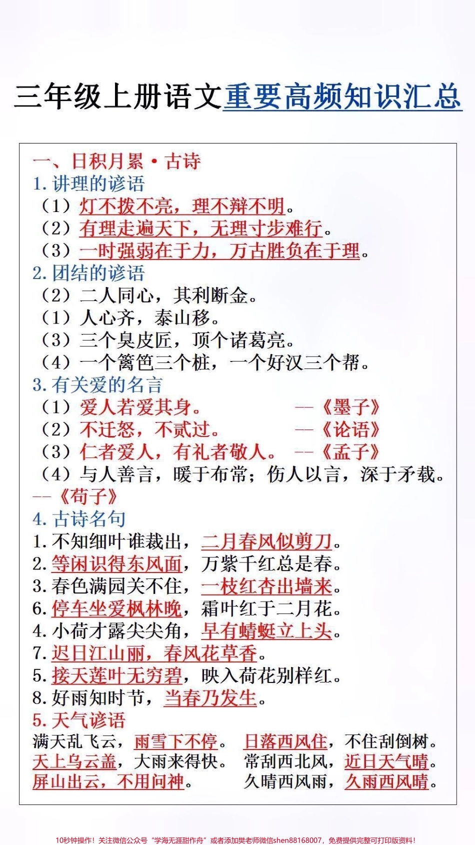三年级上册语文重要高频知识汇总#小学语文 #必考考点.pdf_第1页