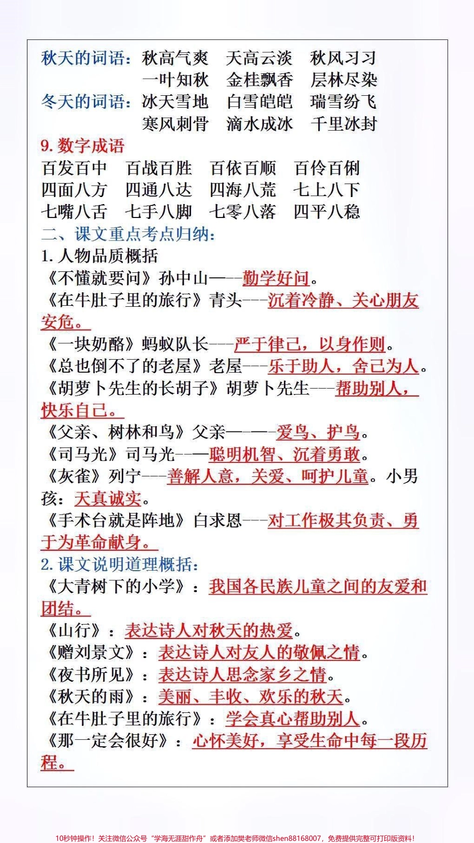 三年级上册语文重要高频知识汇总#小学语文 #必考考点.pdf_第3页