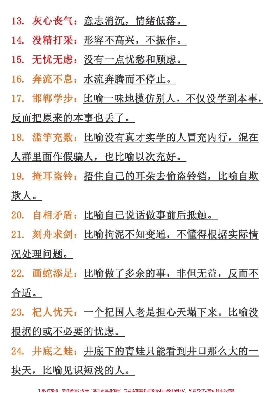 三年级下册语文成语汇总#知识分享 #三年级 #干货 #教育 #家庭教育.pdf_第3页