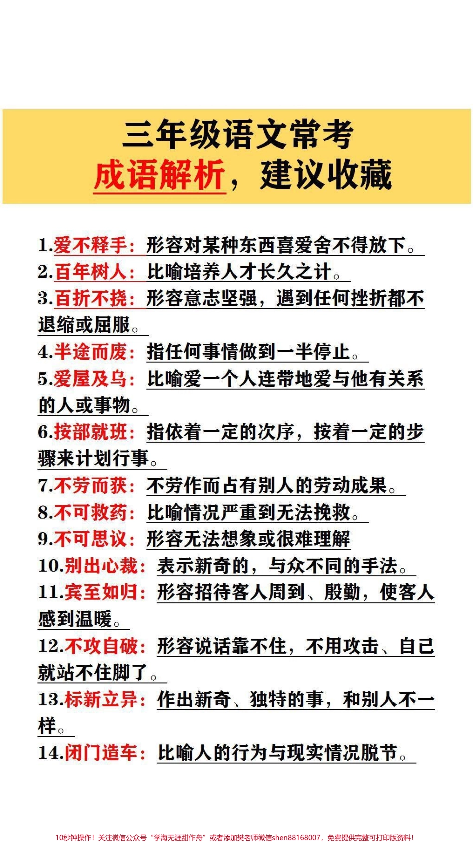 三年级语文常考成语解析建议收藏#小学语文.pdf_第1页