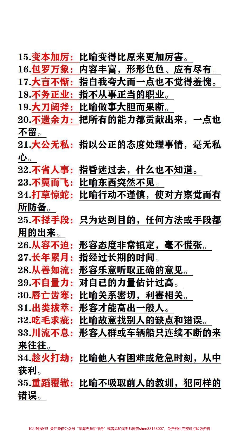 三年级语文常考成语解析建议收藏#小学语文.pdf_第2页