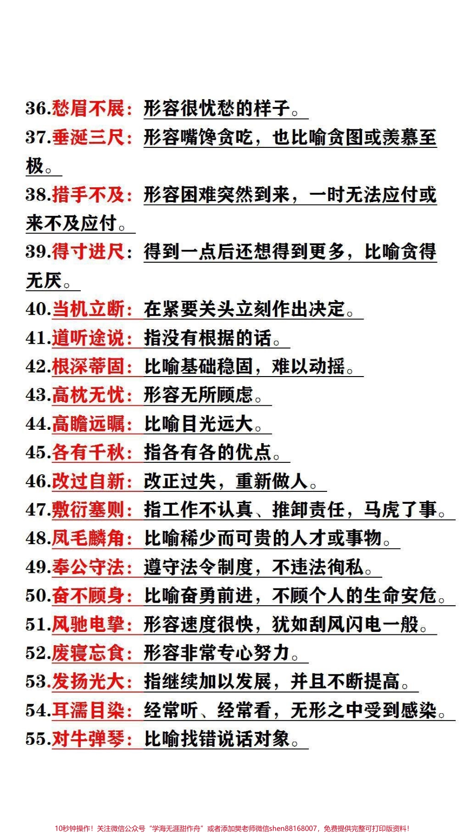 三年级语文常考成语解析建议收藏#小学语文.pdf_第3页