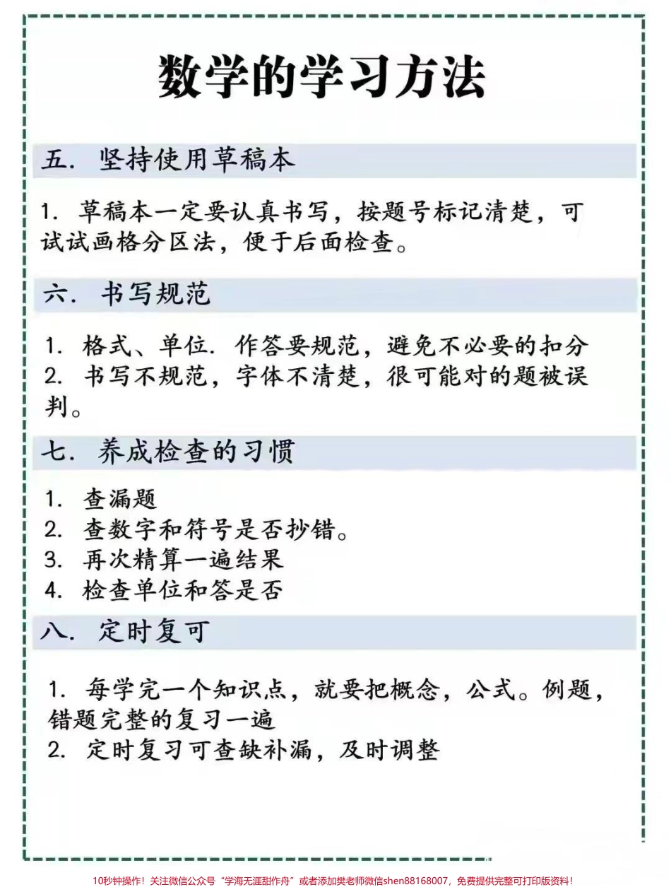 数学的学习方法#数学的学习方法和技巧 #数学的学习方法.pdf_第2页
