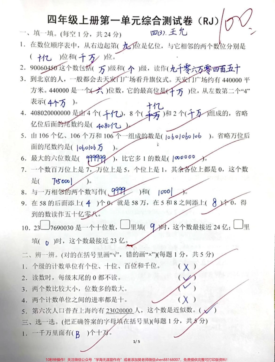 四年级上册数学第一单元测试#数学 #知识分享 #四年级 #教育 #干货.pdf_第1页