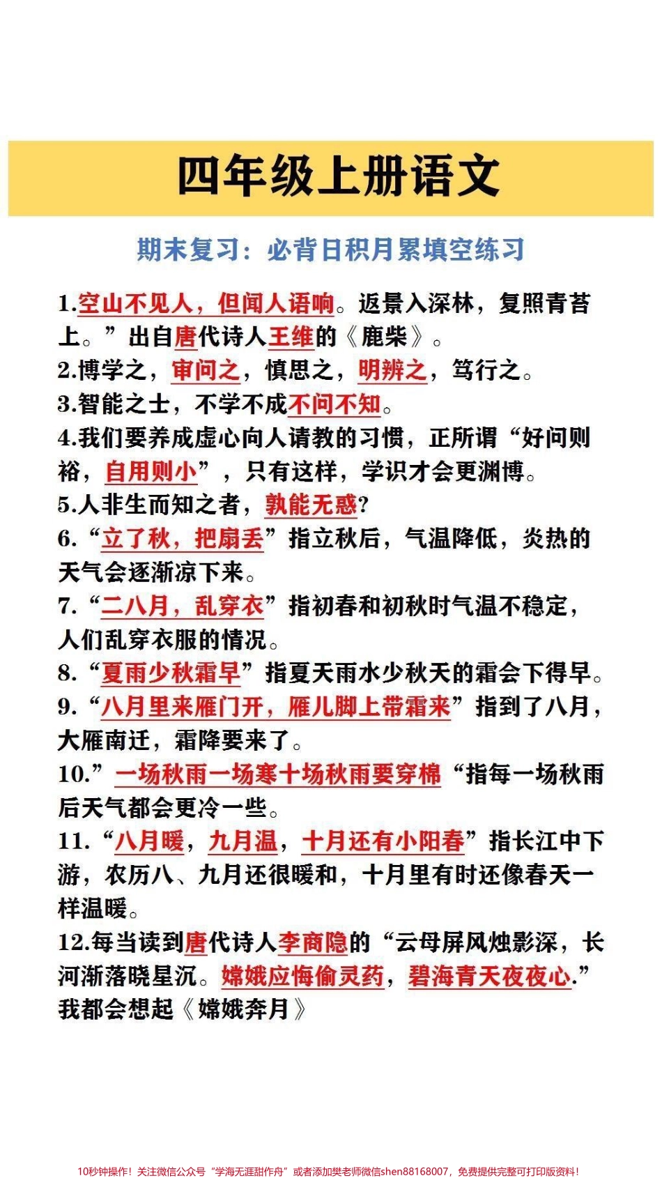 四年级上册语文《必备四积月累》填空练习#期末复习.pdf_第1页