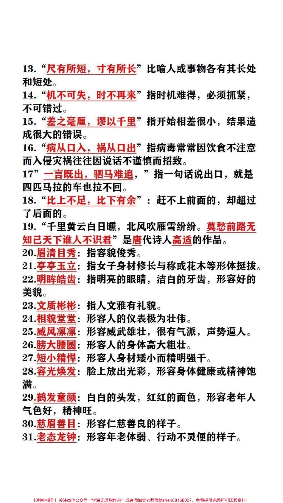 四年级上册语文《必备四积月累》填空练习#期末复习.pdf_第2页