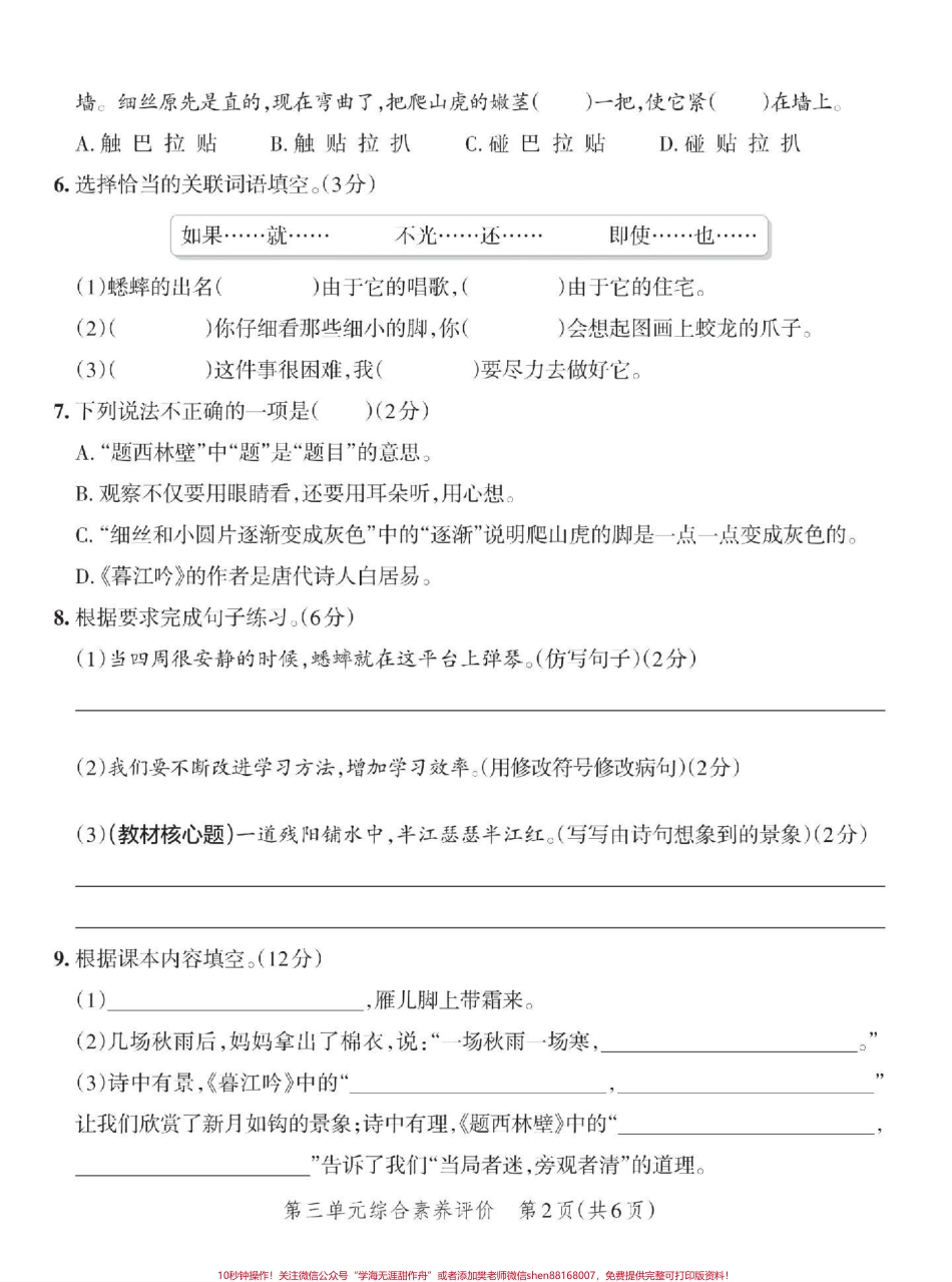 四年级语文第三单元测试卷带答案#小学试卷分享 #小学语文.pdf_第2页