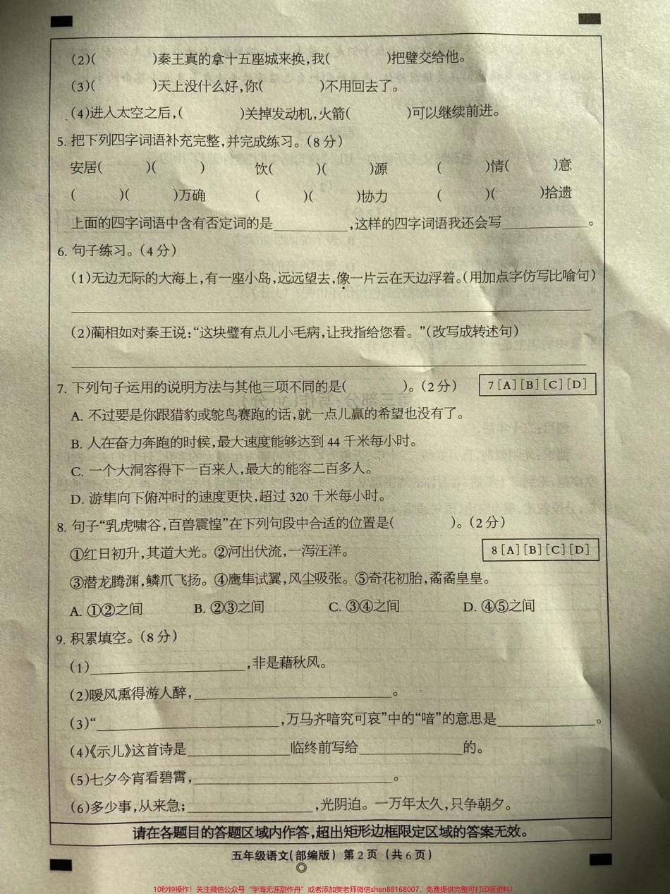 五年级上册语文期中考试试卷#五年级上册语文 #期中考试 #语文.pdf_第2页
