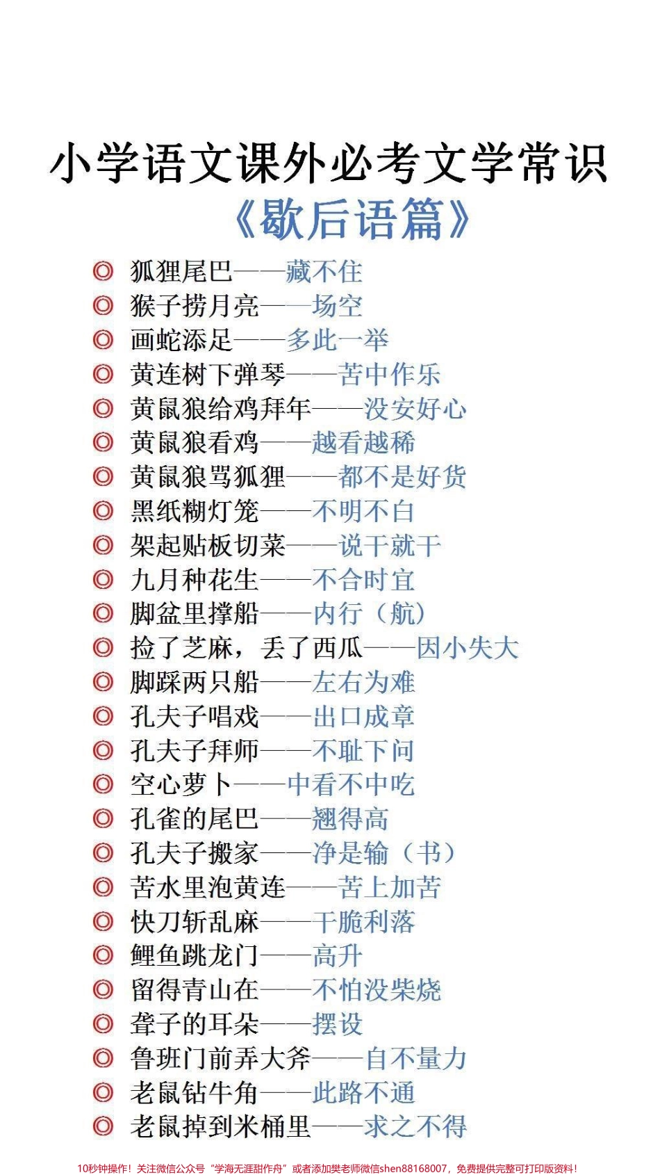 小学必考文学常识歇后语篇#必考考点 #小学语文.pdf_第2页