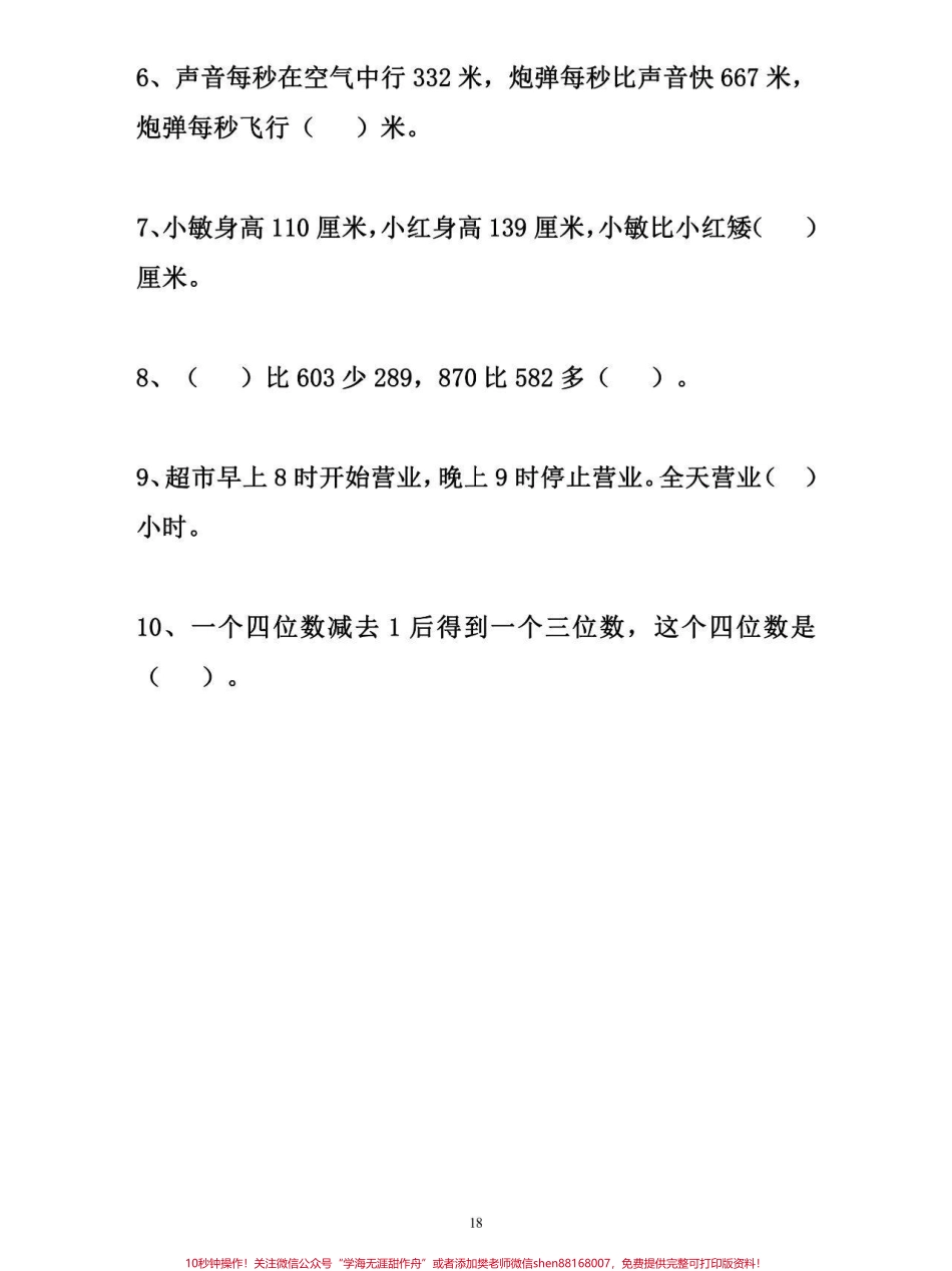 小学三年级数学易错题专项练习～可以给孩子打印#小学数学.pdf_第2页