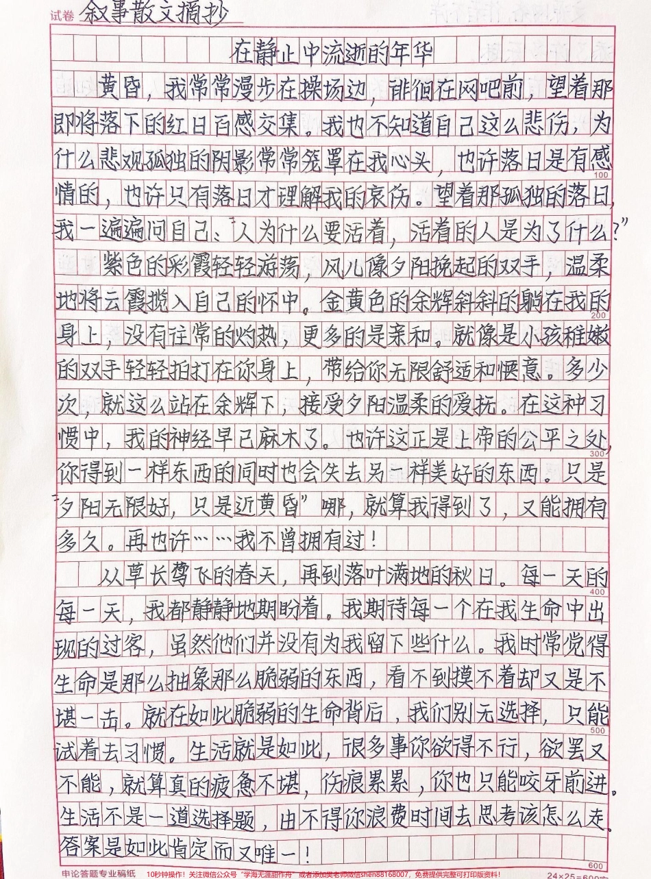 叙事散文范文《在静止中流逝的年华》#作文 #作文素材 #抖音图文来了.pdf_第1页