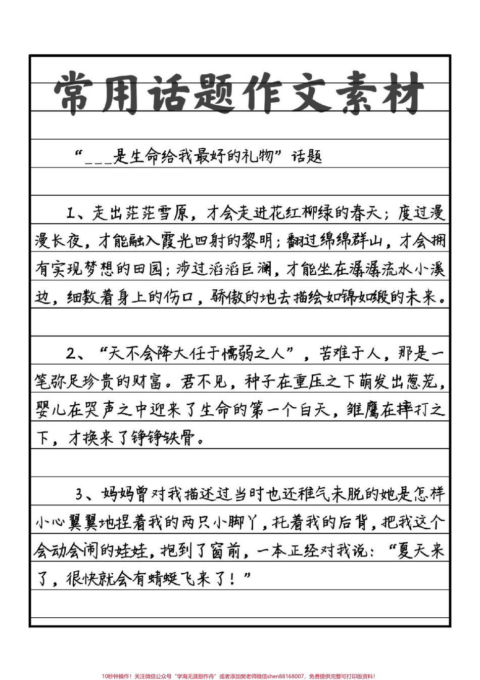 叙事散文范文《在静止中流逝的年华》#作文 #作文素材 #抖音图文来了.pdf_第3页