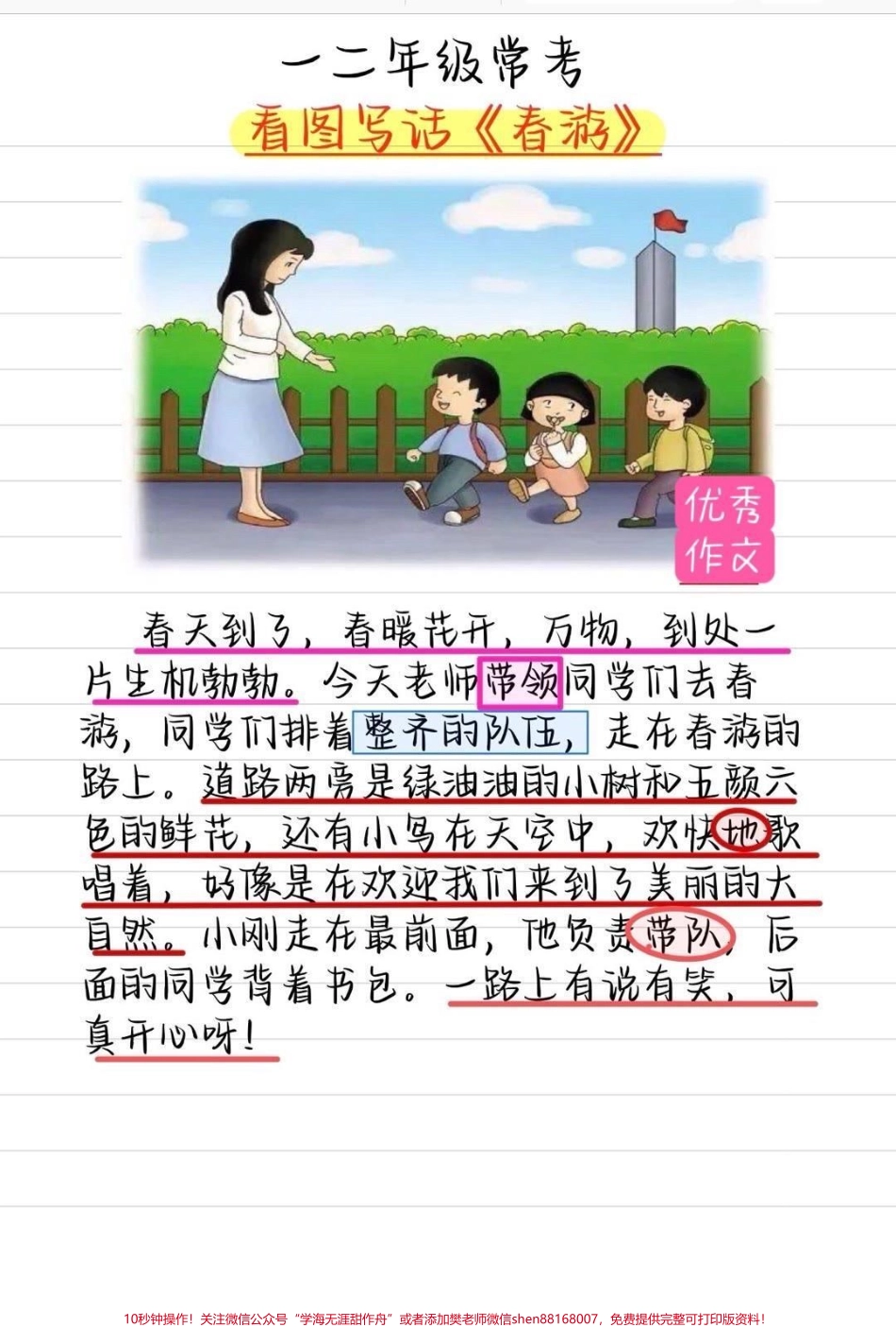 一二年级优秀看图写话#一年级#二年级#看图说话 #知识分享 #育儿(1).pdf_第2页