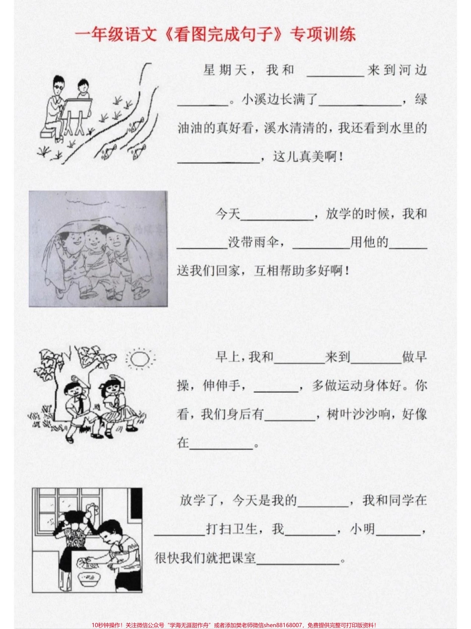 一年级看图写话专项训练#小学语文 #看图写话.pdf_第1页