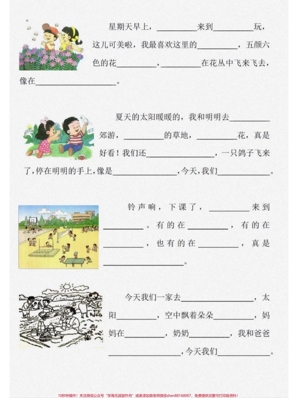 一年级看图写话专项训练#小学语文 #看图写话.pdf_第2页