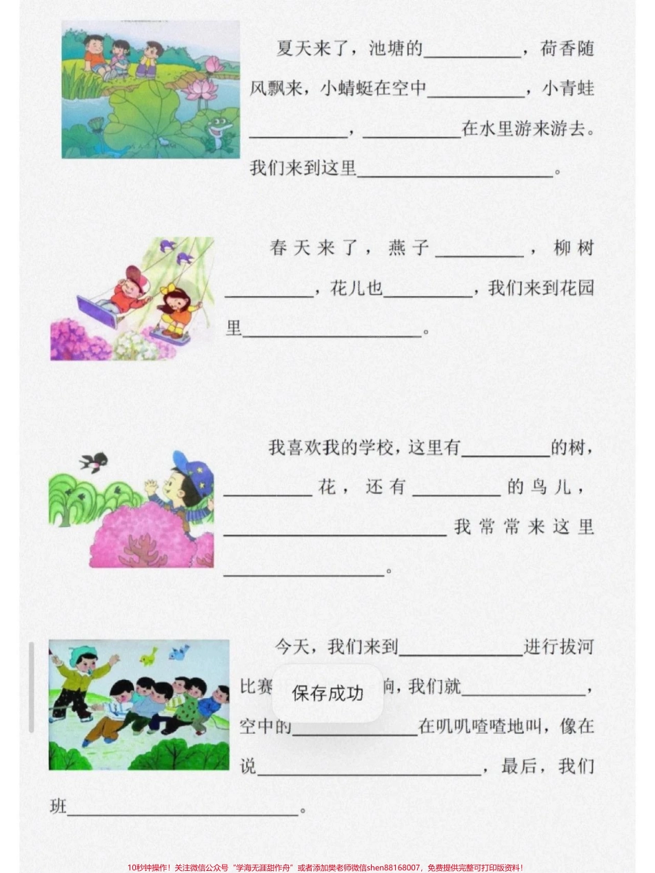 一年级看图写话专项训练#小学语文 #看图写话.pdf_第3页