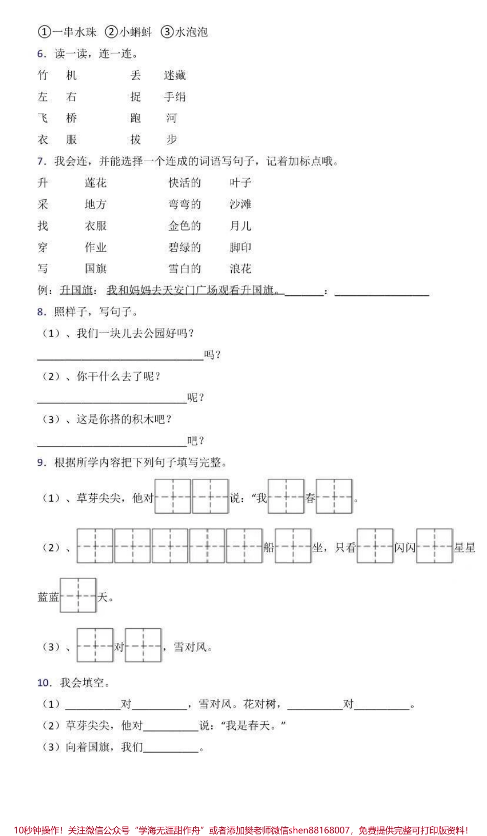 一年级上册语文期末综合试卷（附答案）.pdf_第2页