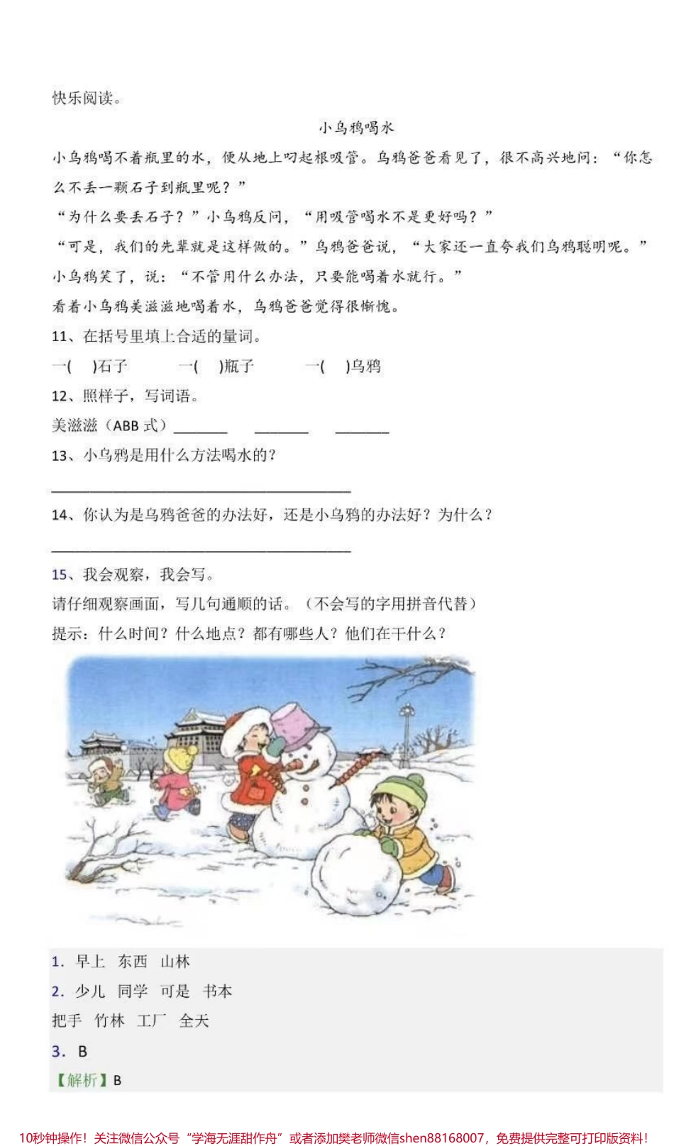 一年级上册语文期末综合试卷（附答案）.pdf_第3页