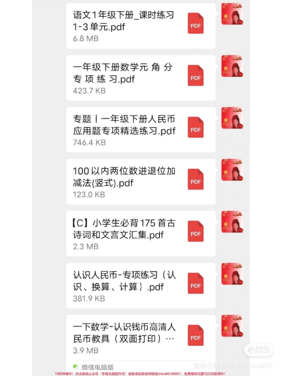 一年级数学 语文下册#寒假作业 #家长收藏孩子受益 #寒假学习打卡.pdf_第1页